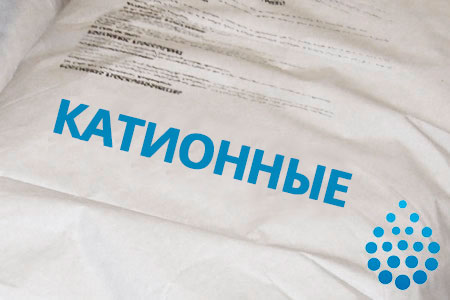 Катионные флокулянты в Твери по низким ценам Катионные флокулянты в Твери